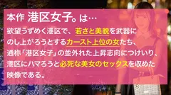 【港区が惚れ込むどエロい体】あどけなさが残る顔とGカップのギャップ。港区おじ御用達のラウンジガールとメチャクチャにヤリまくる。こんな最高の夜があってもいい。のサムネイル画像