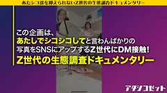 【覚醒Z世代！】エロ写真をSNSに晒す女の生態とは！？有名になりたいZ世代がAV出演！！SEXの楽しさを未だ知らぬ2004年生まれが、プロのテクとデカチンに翻弄されて人生初の性感覚醒！！余裕ぶってた生意気娘がビクビク痙攣イキしながらアヘ顔さらすまでの一部始終！！！のサムネイル画像