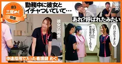 ガマンできず即ズボした相手はまさかの人違い！？俺の肉棒で発情した女が自ら腰を打ちつけ大絶頂 3 丹羽すみれ 月島花 三尾めぐ 永野つかさの8番目のサンプル画像