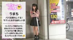 【甘サド搾精】担当(ホスト)に金を使い込み、コンカフェ嬢しながら裏ではパパ活でガッツリ稼ぐ令和ど真ん中の地雷系女子！顔面最強！色白スレンダーでFカップ！弱点皆無のTHEぴえん美少女、りまち！！！「パパ活は【大人】だけかな～ そのほうが時間もかからないからね」そう語るりまちは超絶ドSで…！まさかのおじをマゾ開発！？前代未聞の展開に、いつも以上に聳り勃ってしまう！【神回確定】のサムネイル画像