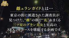 抱いた男は出世する！？アゲまん妻は旦那の部下でもお構いなしのヤリマン妻！繁栄の女神の柔乳に包まれ運気も金玉もアガりっぱなし！「言わなきゃバレないから♪」パワースポットへIN→開運中出しSEX！★★★雌ュランガイド2021in青山★★★のサムネイル画像