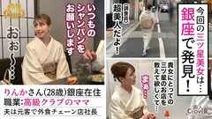 貞淑な銀座の美人ママがまさかの豹変！？数年振りのチ●ポにむしゃぶりついて美脚ガクブル痙攣絶頂を繰り返し、イキ潮を撒き散らす人間スプリンクラー！上品妻の着物と理性を剥ぎ取り下品な不貞セックス！★★★雌ュランガイド2021in銀座★★★のサムネイル画像