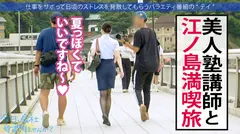 【塾講師の腰振り個別指導♪】透明感抜群の塾講師とサボり旅！！美白ツヤ肌とスーツからでも分かるキュッと締まった体がなんともそそる！！欲求不満が爆発した圧巻の腰振りは超必見！！の4番目のサンプル画像