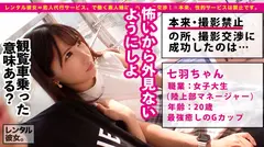 【癒しのGカップ陸マネ】デカ乳JDを彼女としてレンタル！口説き落として本来禁止のエロ行為までヤリまくった一部始終を完全REC！！純朴ピュア娘のくせに、弾力最高の最終兵器Gカップを隠し持つ超逸材！！挟まれたい乳・オブザイヤー2023堂々受賞！！【レンタル彼女】のサムネイル画像