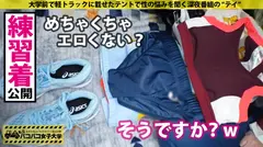 【純朴プリケツ陸上部員】東北選手権にも出場経験のあるガチアスリートJD！彼氏のいない寂しさをフェラチオにに込め丹念にチ●コを舐め回す！鍛え抜かれた桃尻をガンガン突きまくったら痙攣崩壊！エンドレス絶頂に確変突入！衝撃のイキ様を見逃すな！！の巻き：パコパコ女子大学トラックテントでバイト即ハメ旅Report.116の8番目のサンプル画像