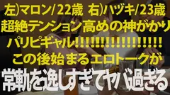 2020最終神回！！！【ダブルG乳国宝神ギャル！！！顔面偏差値SSS級！！！】×【エロポテンシャルMAX！！！超絶敏感体質&ど変態蛇口ま●この凄すぎる鬼潮&激震ビクビク●イキ連続絶頂！！！】※ベテラン男優3人が舌を巻く程エロ(エグ)過ぎる神ギャルで、ヌいてヌいてヌきまくれ！！！：朝までハシゴ酒 66 in浜松町駅周辺の6番目のサンプル画像