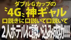 2020最終神回！！！【ダブルG乳国宝神ギャル！！！顔面偏差値SSS級！！！】×【エロポテンシャルMAX！！！超絶敏感体質&ど変態蛇口ま●この凄すぎる鬼潮&激震ビクビク●イキ連続絶頂！！！】※ベテラン男優3人が舌を巻く程エロ(エグ)過ぎる神ギャルで、ヌいてヌいてヌきまくれ！！！：朝までハシゴ酒 66 in浜松町駅周辺の12番目のサンプル画像