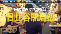 爆潮のけぞり絶頂ドMギャル！！！【ノリよし！顔よし！スタイルよし！ツヤツヤ美脚&ぷりぷり桃尻&綺麗なおっぱい】×【なが～い舌で涎ダラダラ淫乱フェラ&敏感マ●コはじゅぶじゅぶ大量潮吹き】酒を飲むと記憶が無くなる遊ばれ慣れたタダマンは性感度MAXでチ●コをお出迎え！！！感じまくりイキまくり潮吹きまくりの彼女はもう誰にも止められない件！！！：朝までハシゴ酒 81 in日比谷駅周辺のサムネイル画像