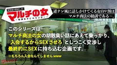 【爆誕！業界初の世直しAVッ】慣れ慣れしいマルチ勧誘女子に、入会するからSEXさせろの企画start！今回のターゲットは【美爆乳Gカップ鬼カワJD！】テキト～に胡散臭い話に乗っかってしつこく交渉→ホテルイン！速攻チ●ポしゃぶらせて嫌がりつつも、男優のテクに抗えずパンツに大きなシミを作っちゃう超敏感BODY ！！興奮マ●コから溢れんばかりの大爆潮！もう完全にコッチのものww契約のことなど全部忘れて無我夢中で何度もイキまくるッ！：case01のサムネイル画像