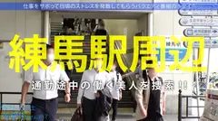 エッ！学校の先生がこんなにエッチなことしていいんですか？仕事をサボるなんてありえない社会人の鏡のような高校の先生の、あまりの可愛さとビシッとスーツのエロさに、勢い余って連れ回しすぎた撮影班w疲れて相当溜まってたのか、男優としれっと抜け出し勝手にイチャラブ中出しSEXをしていた！！w最後は疲れて…サボり史上NO.1のボリューム！！生徒に見られたら人生終わるよ！問題作！！：今日、会社サボりませんか？65 in練馬のサムネイル画像