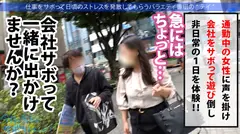 エッ！学校の先生がこんなにエッチなことしていいんですか？仕事をサボるなんてありえない社会人の鏡のような高校の先生の、あまりの可愛さとビシッとスーツのエロさに、勢い余って連れ回しすぎた撮影班w疲れて相当溜まってたのか、男優としれっと抜け出し勝手にイチャラブ中出しSEXをしていた！！w最後は疲れて…サボり史上NO.1のボリューム！！生徒に見られたら人生終わるよ！問題作！！：今日、会社サボりませんか？65 in練馬のサムネイル画像