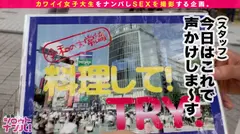 料理上手は床上手？！胃袋に留まらず金玉袋も掴んじゃうイマドキビッチなギャルJD！小さなお口で巨大チ○ポを咥え込む激エロおフェラ！Tバックが似合いすぎるまん丸の柔らか美尻を大胆に鷲づかみ突きまくる！！華奢なカラダのおま○こはキツキツで気持ち良すぎ～！！水着にオイルに盛りだくさんでヤッてTRY♪中出し3連発！！のサムネイル画像