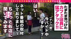 【美尻カフェ店員/激エロ吸引フェラ/中出し連発】おしゃれカフェで働くユキネちゃんは、アイドルフェイスで笑顔を振りまく正真正銘の看板娘！！でも実際はペロペロ攻撃で常連客を捕まえる生粋のフェラ好きめちゃエロJDだったのだ！！スレンダーな美くびれボディをビクビク痙攣させて仰け反り絶頂！何度中出しされても性欲が満たされないドスケベ娘！のサムネイル画像