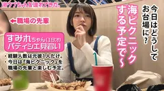 【正統派美少女がエンドレス潮イキ】【お台場でナンパからの海ピク同行】【元カレ似のイケメンスタッフに口説かれホテイン！？】【可愛い、細い、足長い、エロい】【恥ずかしいのに潮吹きが止まらない】【イチャラブ中出しSEX！】～激ウブちゃんを連れてきた。#04～のサムネイル画像