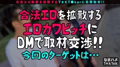 【ルックスもキャラも最高すぎるッ！ノリとエロを両立したエロ良い女！！】巨乳×くびれ×桃尻スタイル抜群現役モデル！逆ナンまる秘テクでイケメンを現地調達！夜景をバックに露天3P！口とマ○コを同時に！多量オイル×淫乱バニーコス！ヌルテカBODYを後ろから快楽スイッチを突きまくる！イキ癖がついちゃうッ快感ピストンで絶頂鬼連SEX！！【なまハメT☆kTok Report.50】のサムネイル画像