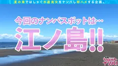 【海ナンパ2022】清楚系スベスベ白美肌JD→実は猫を被った性欲モンスター！水着を脱がすと露になるプリプリ桃尻！チ○ポをベロベロ舐め回す圧巻の舌技！腰フリ尻揺れ激感の騎乗位！潮噴き中出し大連発！！オイルをぶっかけ足コキ&バイブ責め！超高速ピストンにコレでもかとイキ狂う！！のサムネイル画像
