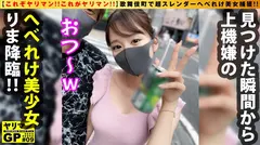 【スレンダー美女ヤリマンお持ち帰り特別編】【即即3ナマ中OKのまさにエロスの女神！！】ドスケベな僕にヤリマンな天使が降りてきた！？即ホinもOKなフットワークも尻も軽いえちえちビッチ！！細ボインのプリ尻名器！！即即3NNも承諾するまさのSEX女神と出会ってしまった件/ヤリマンGP/010のサムネイル画像