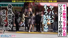 【超身長180cm！！黄金比ボディ・デカかわGAL】街中で視線を独り占めする驚嘆長身スタイル！！ヒール込みで身長190オーバー！神スタイルギャル・ゼンダイヤちゃん降臨！！陽キャの鑑みたいなイケイケギャル！イメージだけでM男が寄ってくるけどホントは責められる方がお好き？？「人間扱いしなくていいよー☆」お望み通り激烈ファ●クで長身ガクブル連続昇天！→もちのロンで特濃なま中出し♪めったにお目にかかれない超美脚・最強ボディ！！心臓を捧げよ！！【ギャルしべ長者85人目 ゼンダイヤちゃん】のサムネイル画像