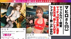【最強ボディGカップ】イ●スタにエロい自撮りを載せる、筋トレとマッチョをこよなく愛するGカップ女社長をSNSナンパ！！駐車場でスタッフのチ●ポをしゃぶり始める超スキモノお姉さん！！さらにマッチョの生ハメ激ピスでひたすらイキまくり、「おマ◯コもっと突いて欲しい！！精子欲しいいい！！！」と中出し懇願！！！！【イ●スタやりたガール。】のサムネイル画像