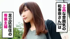 全国人妻えろ図鑑 人妻全国募集⇒出張ハメ撮り⇒ネット公開 和香奈さん(34歳) 東京都足立区在住のサムネイル画像