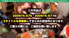 【年忘れクリスマス大乱交4P！！】【大潮吹きドビッチ美女サンタ&天然えちえちサンタ美少女の競演！！】【性なる聖なる夜の潮吹き系ビンカン雑魚ま●こ淫乱美女とちえちド淫乱性戦！！】【ゴム無し挿入おま●こホワイトクリスマスSP】【潮吹きま●こホワイトクリスマスNNで大満足必至】のサムネイル画像