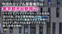 <無断中出しNTR>彼にもされたこと無い中出しを…。渋谷でイケイケなカップルを散策！見つけたのはモデル級美女。AVに出たい気持ちは無いが、刺激が欲しい彼の想いに答える為出演を覚悟！実は彼の優しすぎるSEXにも不満はあるしい。じゃあ男優のデカチンで掻き回してやろう！しかしいざ始まるとやはり抵抗感を見せる彼女。しかし段々と淫らに引き締まった身体を仰け反らし人生初の潮噴きまで経験！！しかし最後は涙…のサムネイル画像