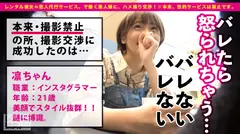 【どストライク！理想カノジョ】美少女イ●スタグラマーを彼女としてレンタル！口説き落として本来禁止のエロ行為までヤリまくった一部始終を完全REC！！水族館&展望台デートを楽しんだ後は、ホテルで恋人SEX！！スレンダーBODYにFカップ巨乳&ぷりんぷりんエロ尻を搭載した完璧カノジョ！！ボーイッシュなショートカット娘が、エロスイッチ入ると生チン欲しがりスケベ娘に豹変します！！【今期一番エロいイキ顔】のサムネイル画像