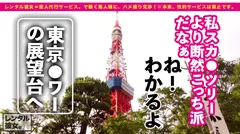 【どストライク！理想カノジョ】美少女イ●スタグラマーを彼女としてレンタル！口説き落として本来禁止のエロ行為までヤリまくった一部始終を完全REC！！水族館&展望台デートを楽しんだ後は、ホテルで恋人SEX！！スレンダーBODYにFカップ巨乳&ぷりんぷりんエロ尻を搭載した完璧カノジョ！！ボーイッシュなショートカット娘が、エロスイッチ入ると生チン欲しがりスケベ娘に豹変します！！の12番目のサンプル画像