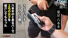 港区夜遊び最前線！ギャラ飲み乱交！？ナマ潜入！！ウワサのSEX上納システム【File.04 もえ&サオリ】のサムネイル画像