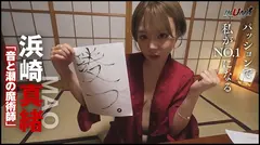 『IKUNA＃14.0』浜崎真緒vs虹色ぐみ 全セクシー界GAMANKO最響対決 セクシーマッドマキシマム級「最響」頂上決戦！ いつもイキ潮まくるAVスター競演＜イキガマン狂い＞絶頂決戦『IKUNA』シーズン4！イキガマンの果てに手にする絶頂は恍惚か！失神か！失禁か！最高の絶頂女王は誰だ！「音と潮の魔術師」浜崎真緒vs「みんなのハートにレインボー」虹色ぐみのサムネイル画像