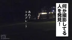 AV男優が本気を出した！試したくなる性指導にマン汁の量はあからさま！コスプレ女子が激ヤバ快楽を求めプロの技に興味津々！彼氏の前でデカチンに突かれてイキまくる！へんたい かっぷる ディスカバリー : かのんさん（仮名）のサムネイル画像