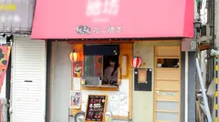 100%完全ガチ！噂の素人激カワ看板娘にアポなし取材⇒AV交渉！ target.23 出来たてのたこ焼きのように、店長にお熱なたこ焼き屋の看板娘 in 世田谷区のサムネイル画像