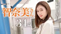 【モデル級美体妻の止まらない性衝動】夫に一途な人妻が好奇心の果てにAV応募！？「激しく責められたい」願望叶ってイキまくり！ビクビク絶頂しながらチ●ポ求める痴女妻ここに現る！！ ＠東京都福生市 福生駅のサムネイル画像