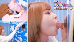 彼氏さんのチ○ポ当ててください！！inマジックミラー号 なつみのサムネイル画像