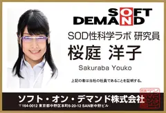 【VR】SOD女子社員が僕の部屋にやってきた！せっかくなので宅飲みしながら一緒に出演作を見てたらHなムードになってきて・・・まさかの3P！やっぱりSOD女子社員はエロかった！のサムネイル画像