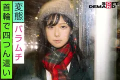 エモい女の子/6回目の撮影/4P中出し/首輪で四つん這い/おチ●ポもっとください/涼風えみ(23)のサムネイル画像