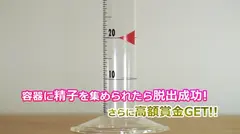 絆懸賞企画！ザーメンを20ml貯めないと出られない脱出ゲーム☆のサムネイル画像