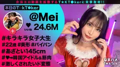 【ミニマム敏感ボディのド変態JD☆】品のある美形女子大生と酒飲みヤリ散らしッ！ミニマンを容量オーバーの巨根で生ハメ→華奢ボディを跳ねさせイグーーーッッと悶絶激アクメ！えちかわバニー衣装に着替えさせパコパコ交尾再開♪大量中出し&顔射Finish！【なまハメT☆kTok】【めい】のサムネイル画像