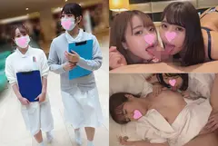 【現役ナース】【病院デート】【院内おしゃぶり】【巨乳ハーレム3P】【中出し遊戯】Mちゃん&Sちゃんのサムネイル画像