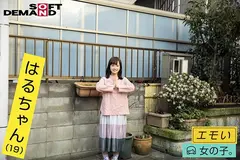 エモい女の子/入念なオイルマッサージ(手マン)/初巨根セックス/Cカップ/低身長142cm/現役音大生/はるちゃん(19) 伊藤はるの15番目のサンプル画像