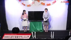 秋の女子アナ感謝祭！エッチな運動会で感じまくりのイキまくり！マ●コも濡れてヒ～クヒクッ！ 完全版のサムネイル画像