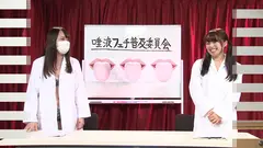 【緊急生放送】美女のよだれまみれ！舌でベロベロ×唾液ビチャビチャ生放送 完全版 宮沢ちはる 桐山結羽のサムネイル画像
