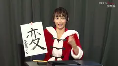 女子アナX'mas！聖なる夜に感じまくりのイキまくり！マ●コも濡れてヒ～クヒクッ！ 完全版の18番目のサンプル画像