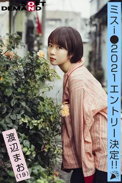 エモい女の子/初でかちん/オイルマッサージいかせ/ミスi●2021エントリー決定！！/Dカップ/身長155cm/現役大学2年生/渡辺まお(19)の13番目のサンプル画像