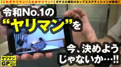 【噂のドHカップ淫乱エステティシャン登場！】【爆乳！爆振！爆濡れ！オイル施術で爆勃起不可避！！】【基盤！？奥突きアクメ泣きじゃくりナマSEX連発！！】【これぞヤリマン！！これがヤリマン！！】ガチエロ爆乳Hカップエステティシャンが登場！！特製オイルエステ施術で神レベルの快楽の園へサービス！！サービス！！/ヤリマンGP/027のサムネイル画像