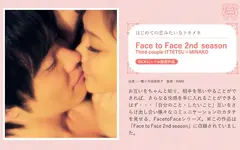 Face to Face 2nd season / Third couple ITTETSU×MINAKO 内田美奈子のサムネイル画像