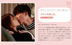 ゴメンのあとは。のサムネイル画像