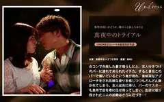 真夜中のトライアルのサムネイル画像