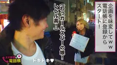 超ヤリマン黒ギャルと早イカセ対決！？潮吹きで即堕ち！？逆襲の経験人数三桁オーバーで磨いた挑発的フェラ！！敏感マ○コのくせに強気なギャルの生チン挿入後の完堕ちアクメに全チ○ポが勃った！？ /AV男優の電話帳/No.011のサムネイル画像