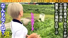 【ハッピービッチの神尻GALガチ恋SEXお披露目SP】【ダンスで鍛えた黒光りヒップを激震させて騎乗位昇天！！】【伸び伸び田舎で育ったヤリマンは性欲にも真っ直ぐ説！！】※緊張速報※田舎のドビッチ黒ギャルがヤリマン卒業宣言！？AV男優にガチ恋でデレきゅんSEX発動！！黒ギャル美少女が本気で濡れるナイトバスで激ピス騎乗位は必見です！！/ヤリマンGP/011の4番目のサンプル画像